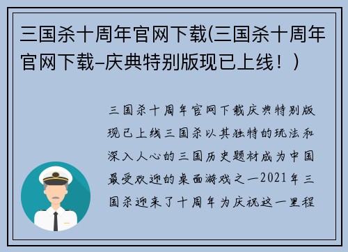 三国杀十周年官网下载(三国杀十周年官网下载-庆典特别版现已上线！)